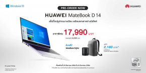 หัวเว่ยพร้อมเสิร์ฟโปรโมชันสุดคุ้ม HUAWEI MateBook D 14  เตรียมตั้งรับช่วงปั่นงานและสอบปลายปี!